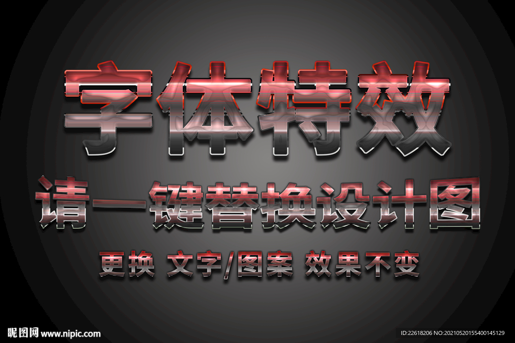 红色金属立体字