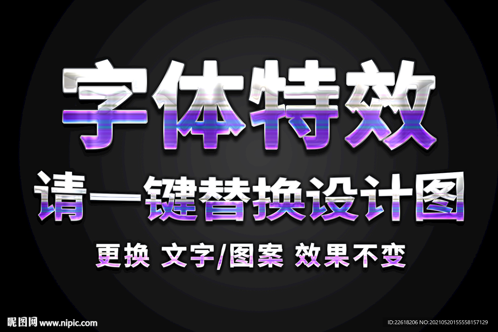 紫色不锈钢字体特效