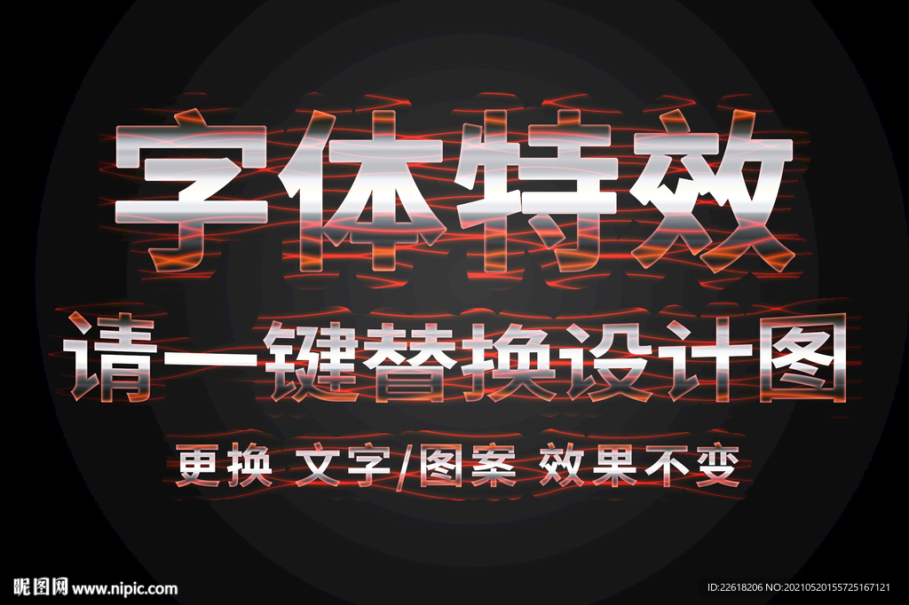 熔岩银色字体特效