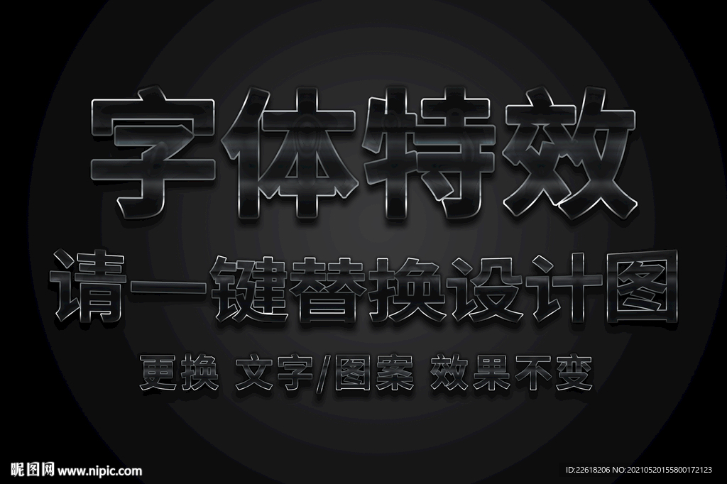 黑色金属白边字体特效