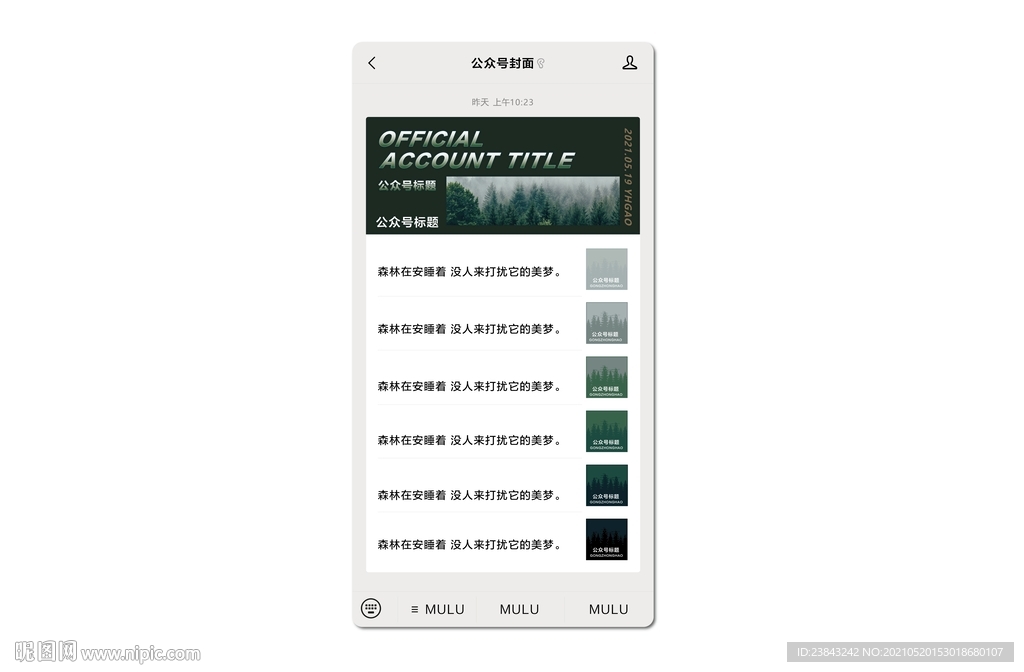 公众号封面样机