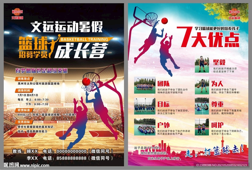 篮球宣传单