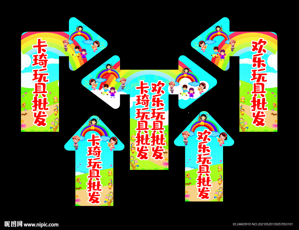 箭头方向标志地贴