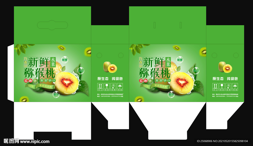 红心猕猴桃包装