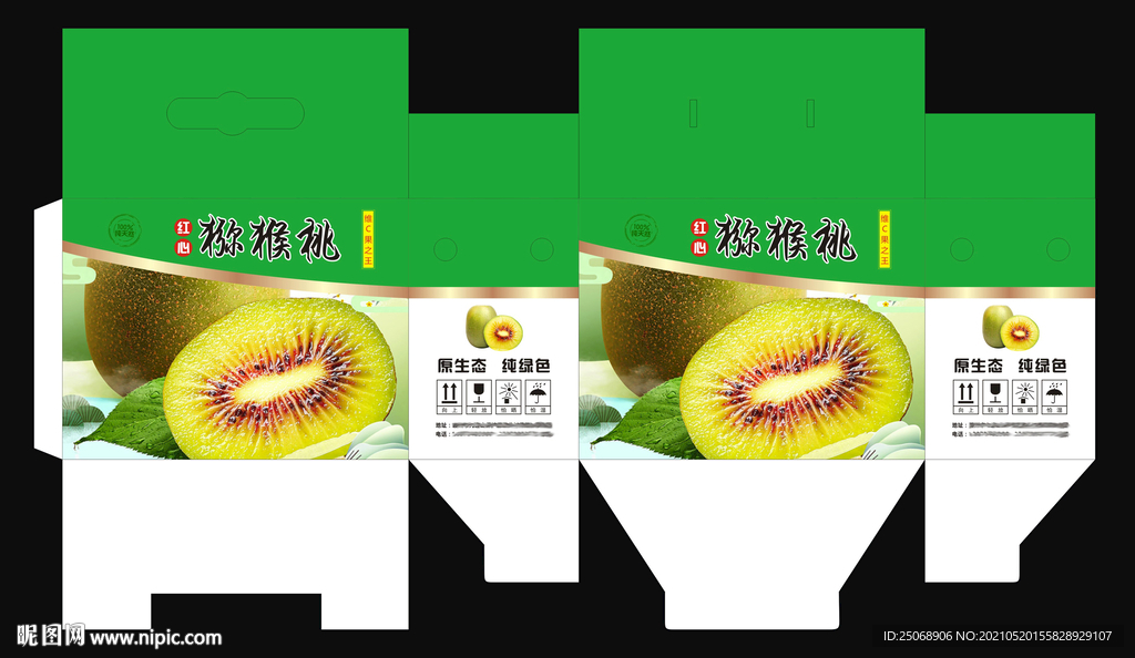 九连山猕猴桃包装