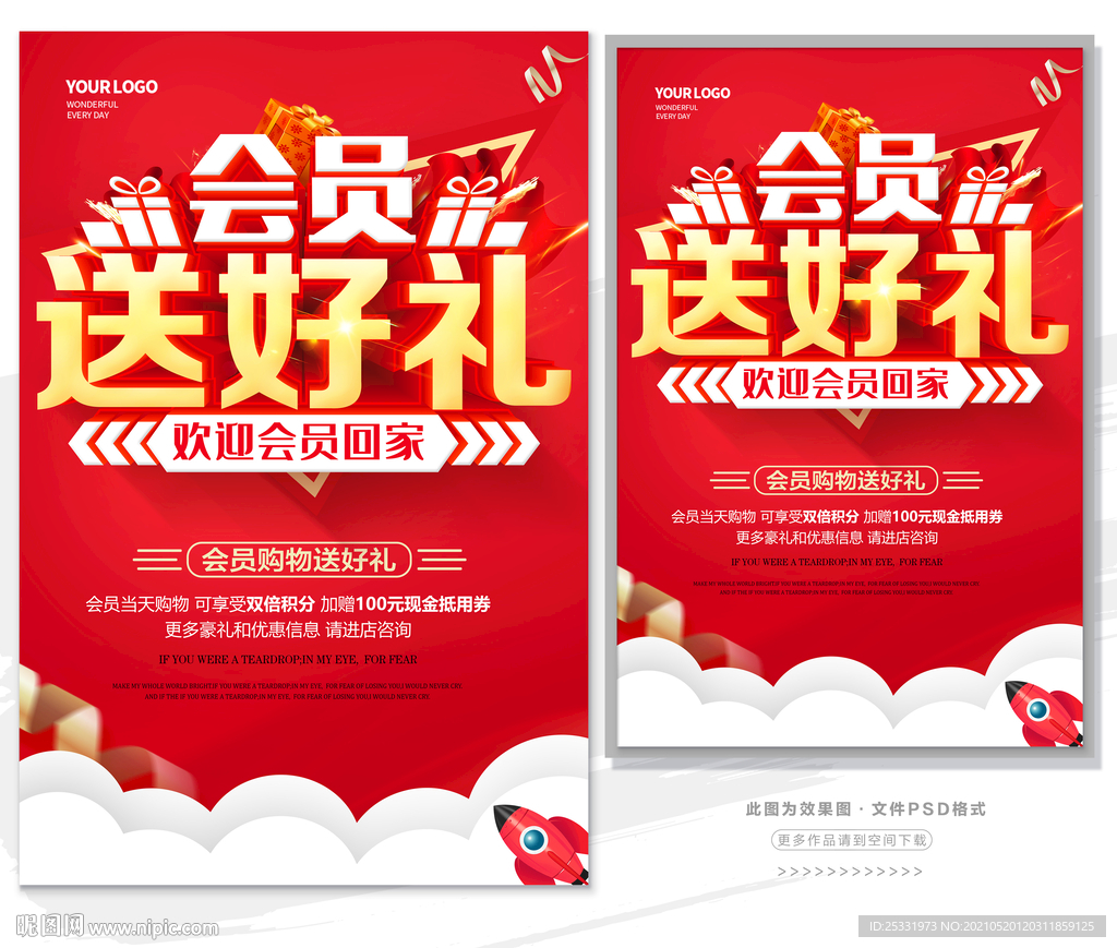 会员送好礼