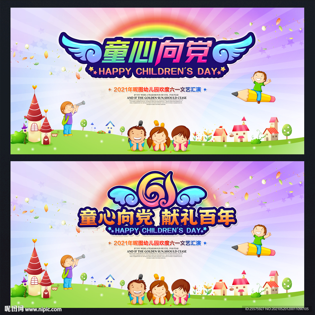 六一舞台活动背景