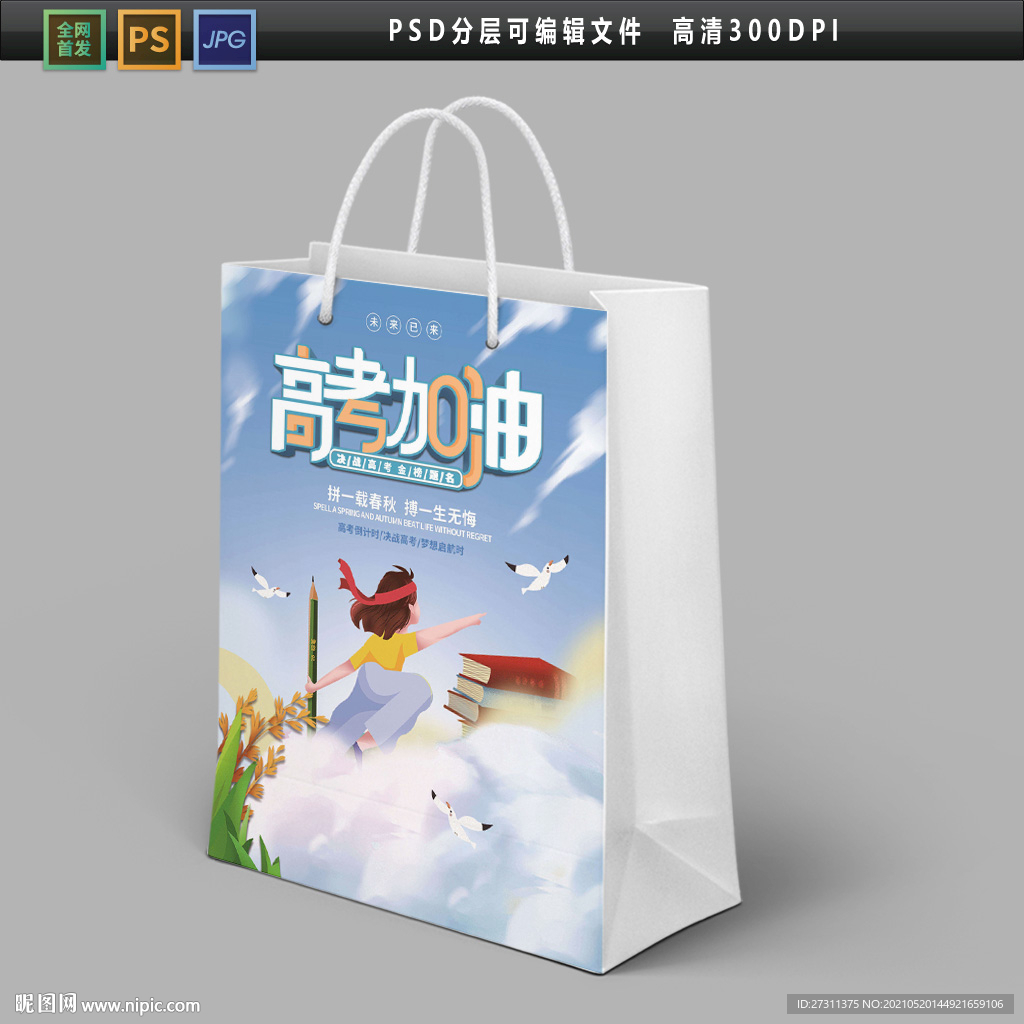 高考纸袋包装平面展开图
