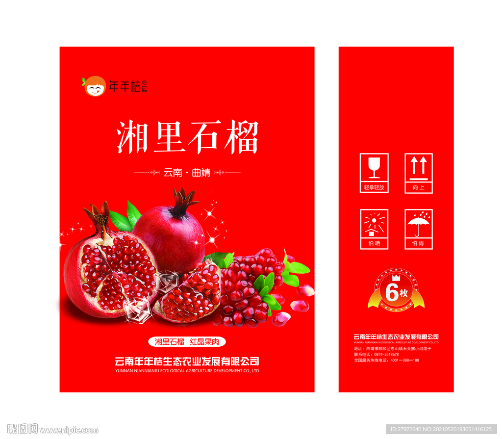 石榴包装图片
