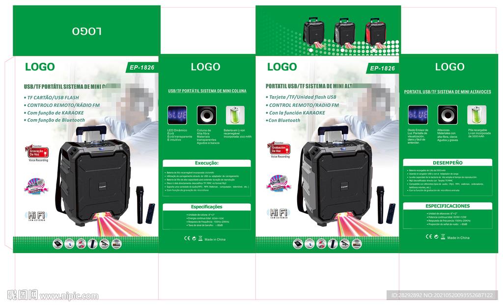 广场舞音响包装展开图