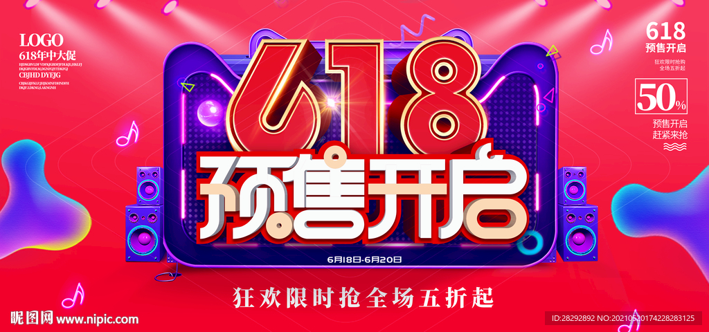 618预售开启