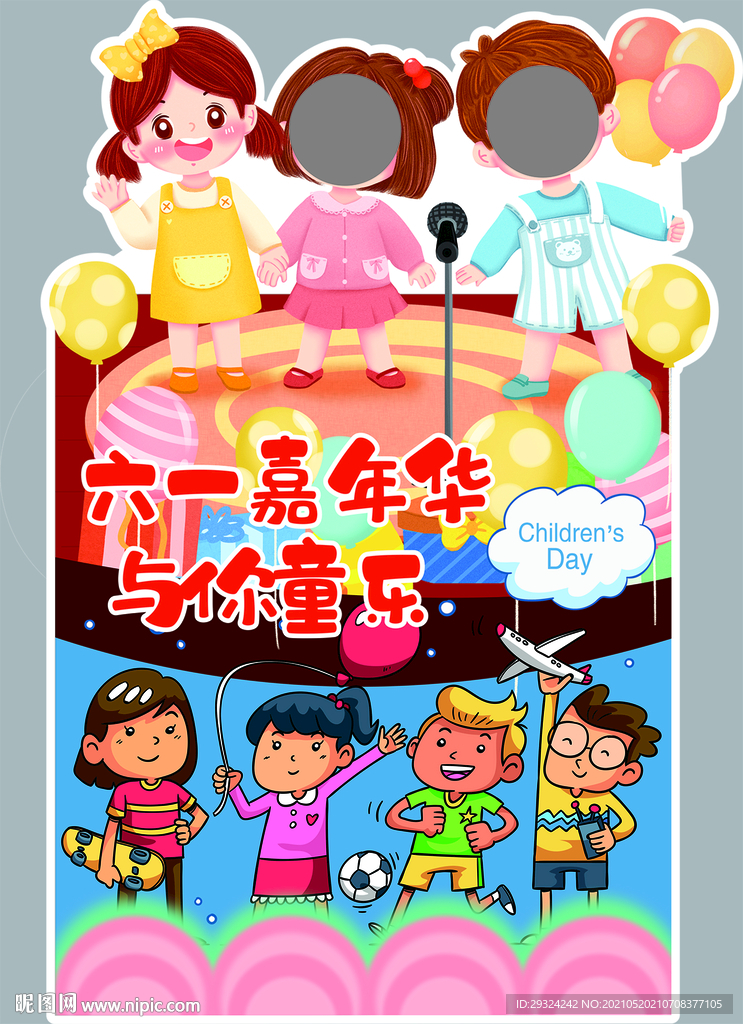 六一儿童节拍照立牌 六一拍照框