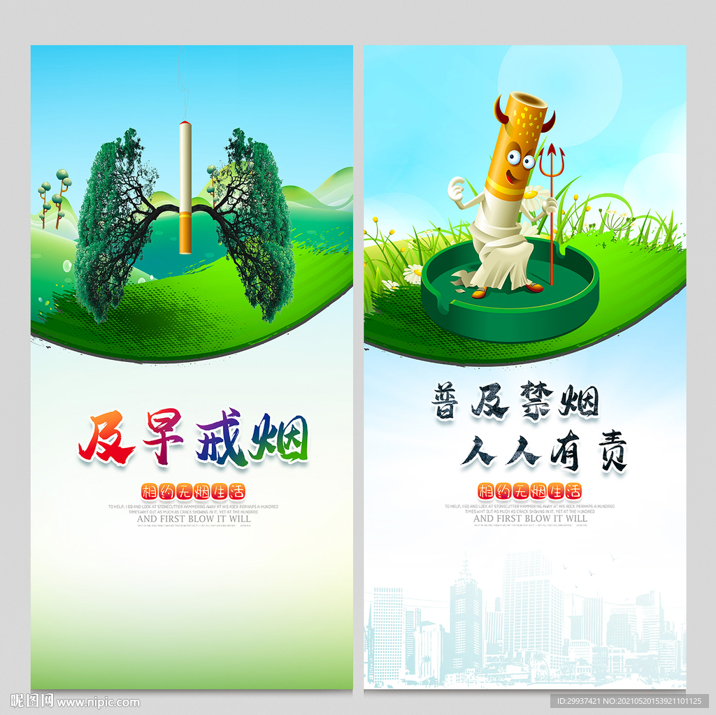 戒烟公益宣传展板