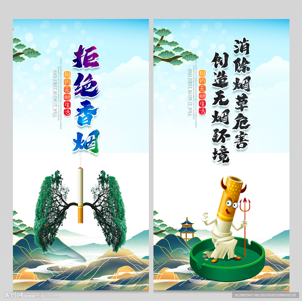 戒烟展板