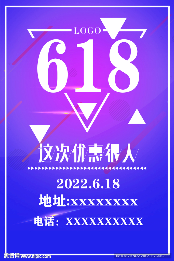 618活动