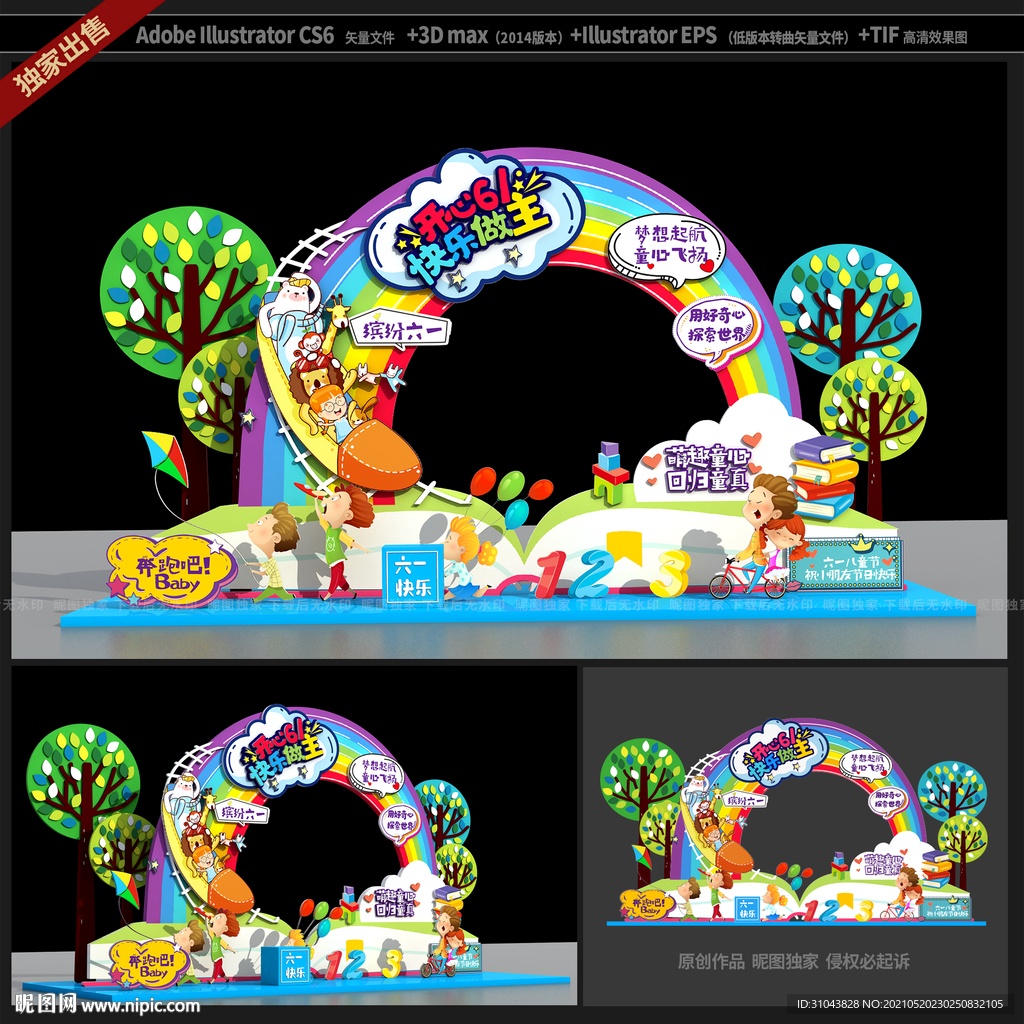 六一儿童节拍照框