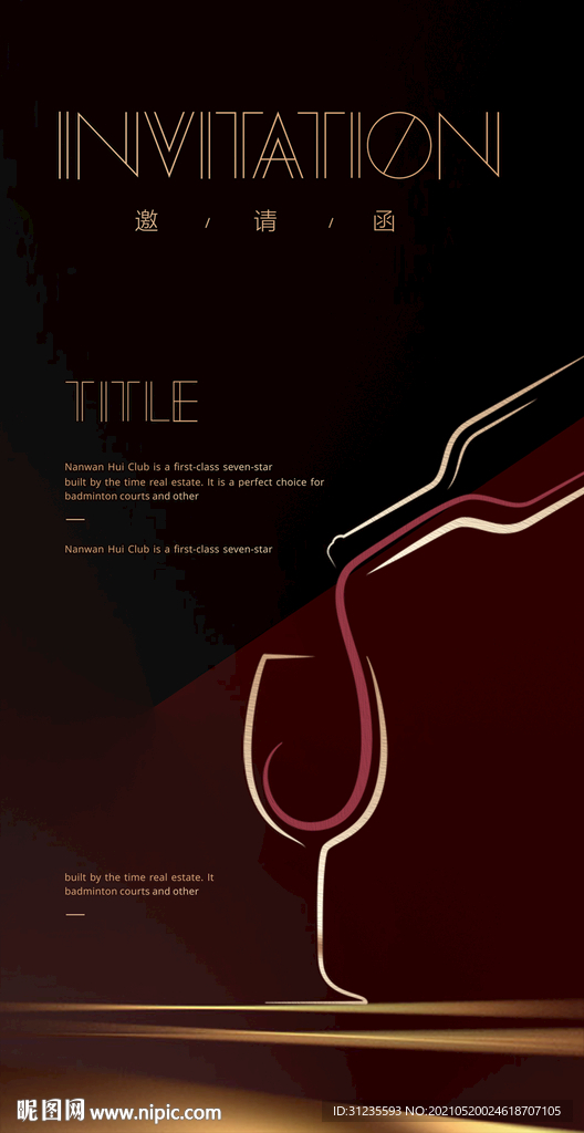 酒会 高端答谢宴