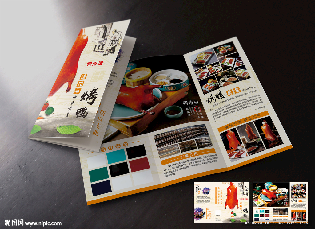 烤鸭三折页 烤鸭海报