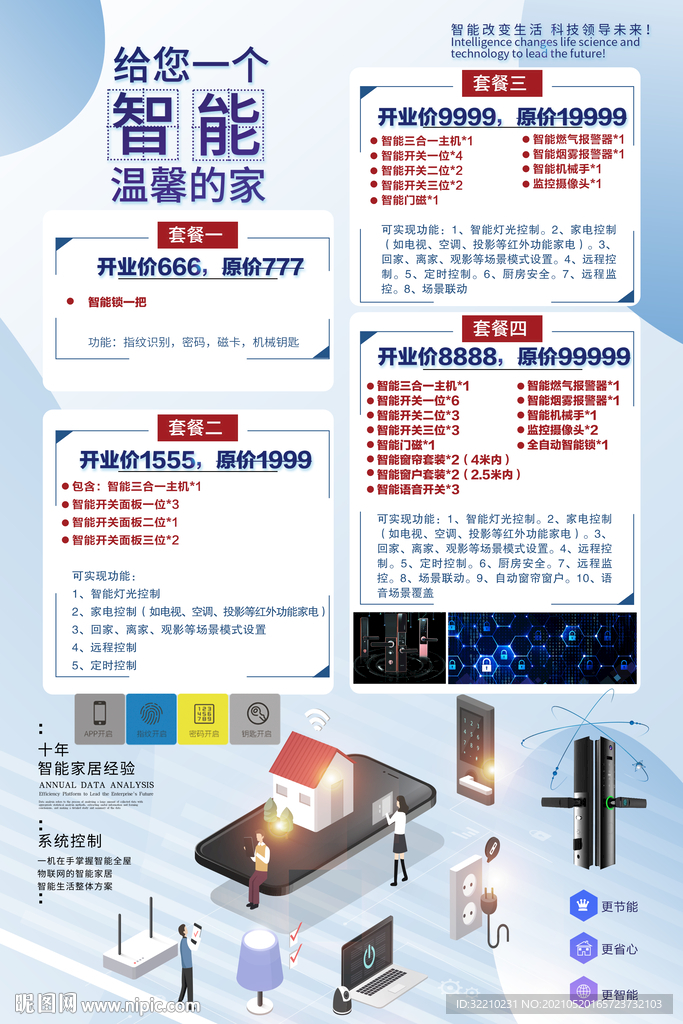 给您一个智能温馨的家