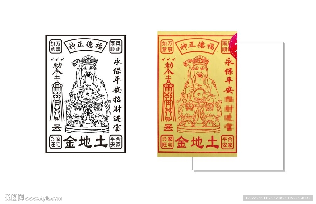 土地金城隍金玉皇钱代烧金元宝烧