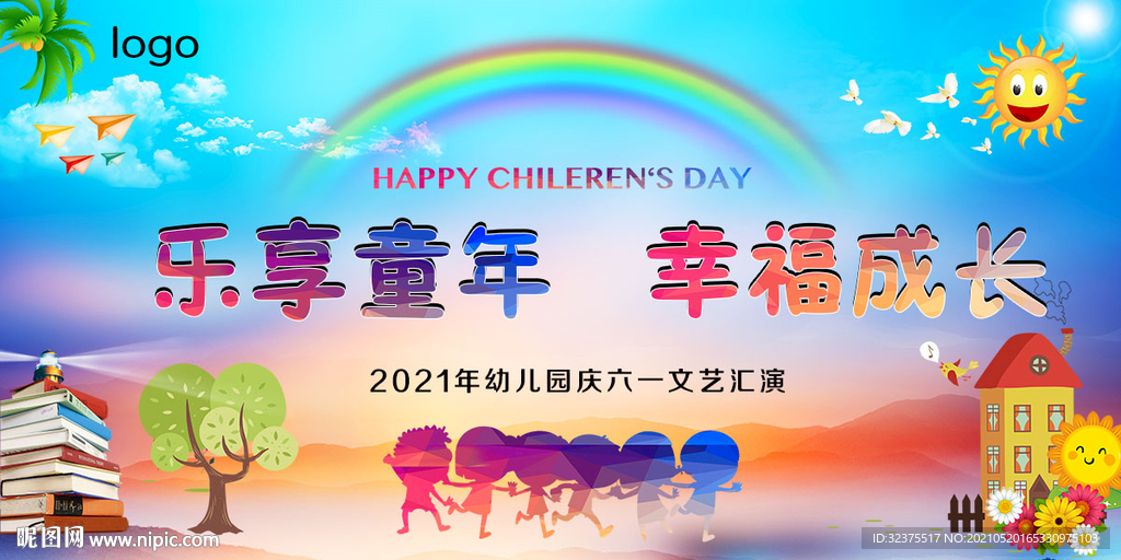 幼儿园舞台背景