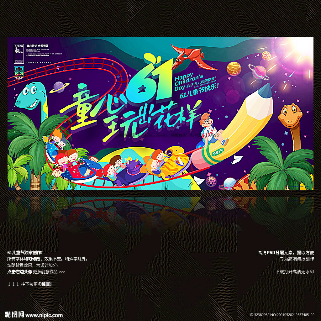 儿童节晚会背景 儿童节活动海报