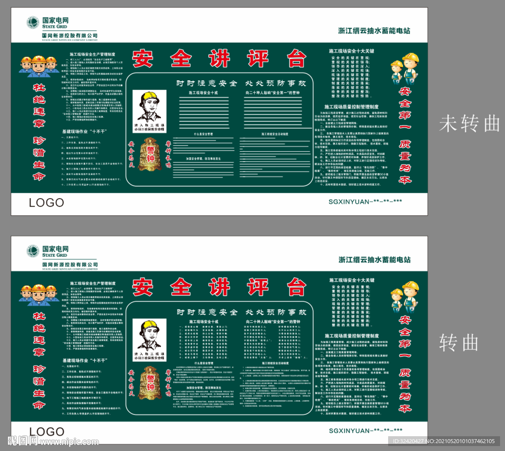 安全讲评台 安全制度 工地安全