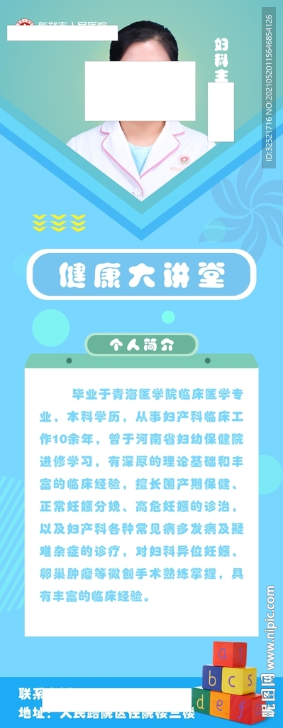 名医介绍易拉宝