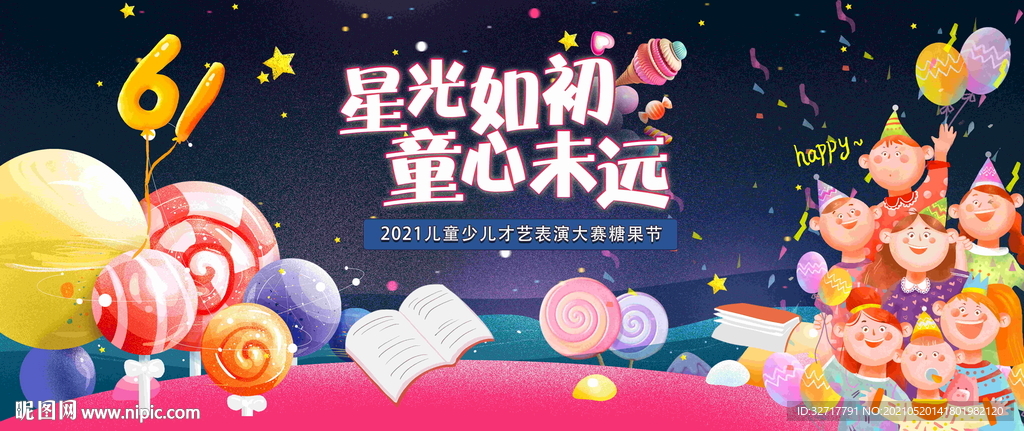 六一儿童节图片