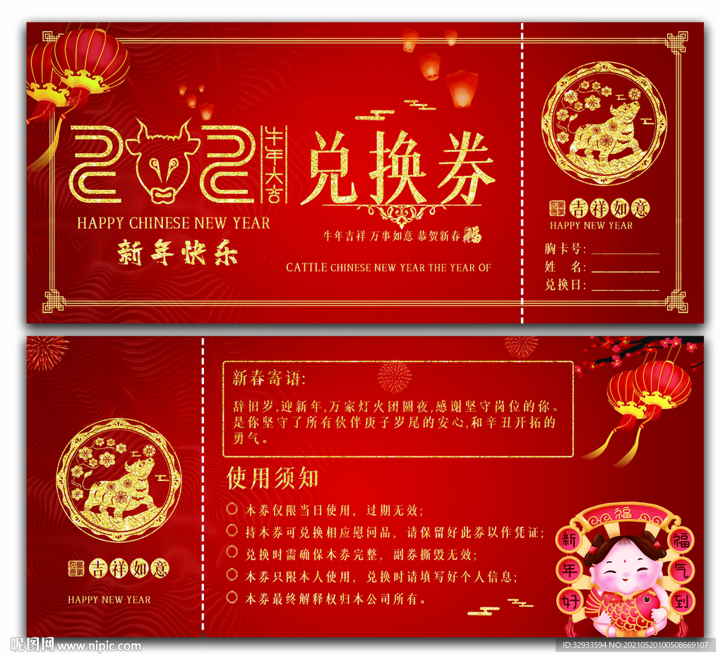 2021红色金黄兑换券