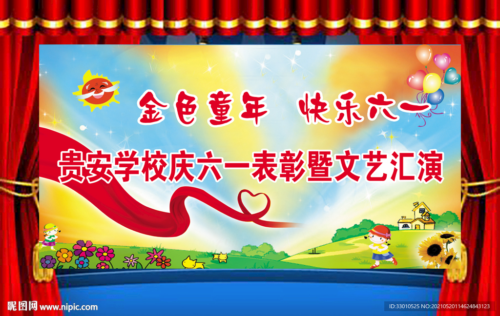 六一儿童节背景布