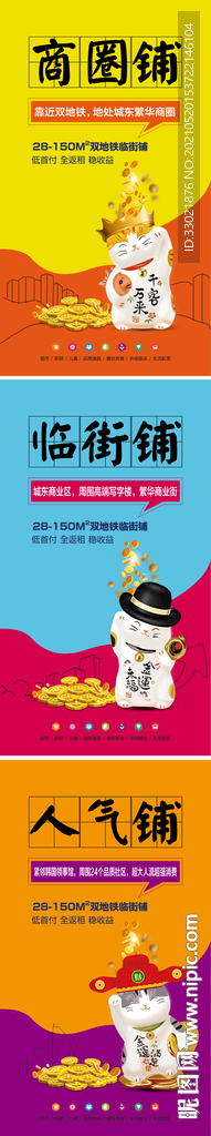 商业地产 价值点 招财猫