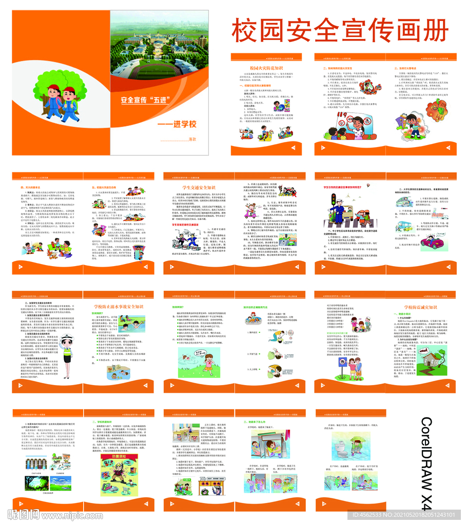 安全宣传进学校宣传画册