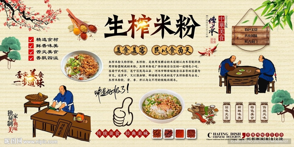 生榨米粉背景墙