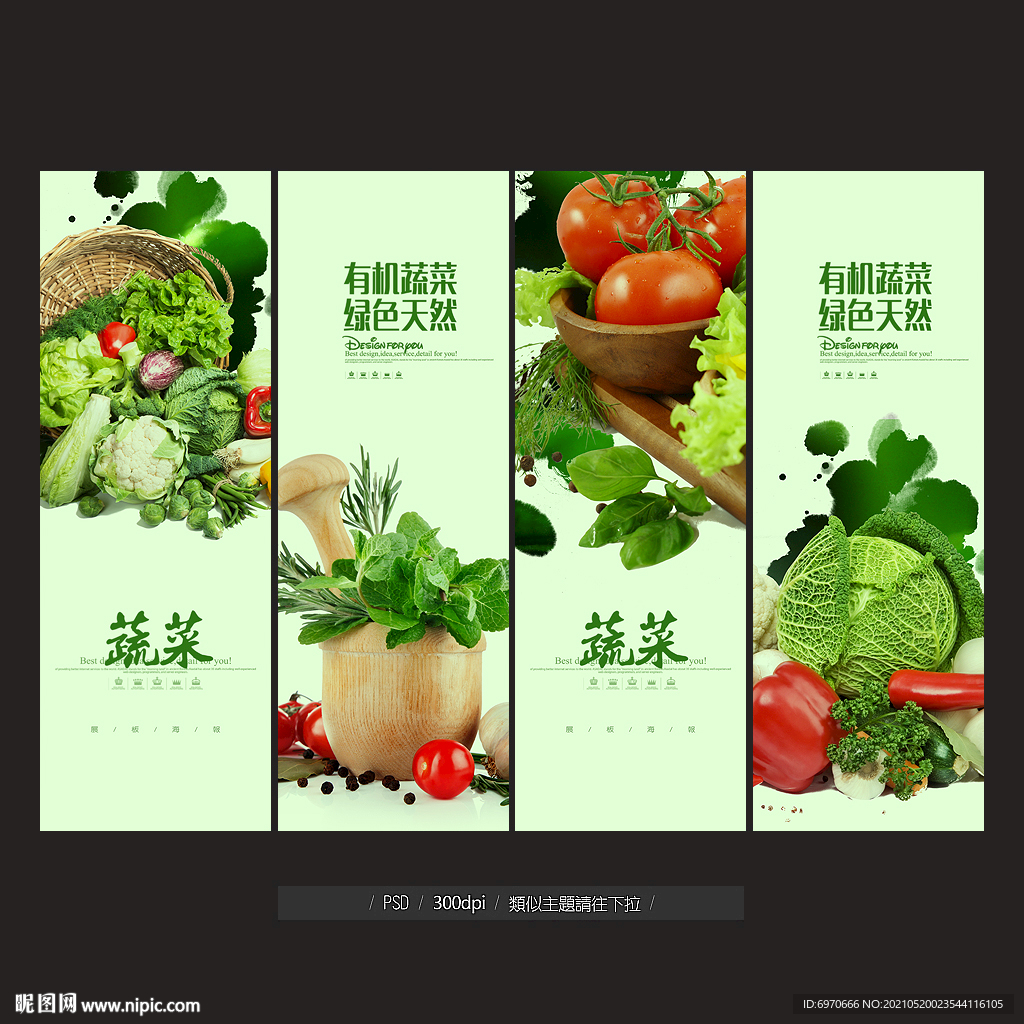 蔬菜海报