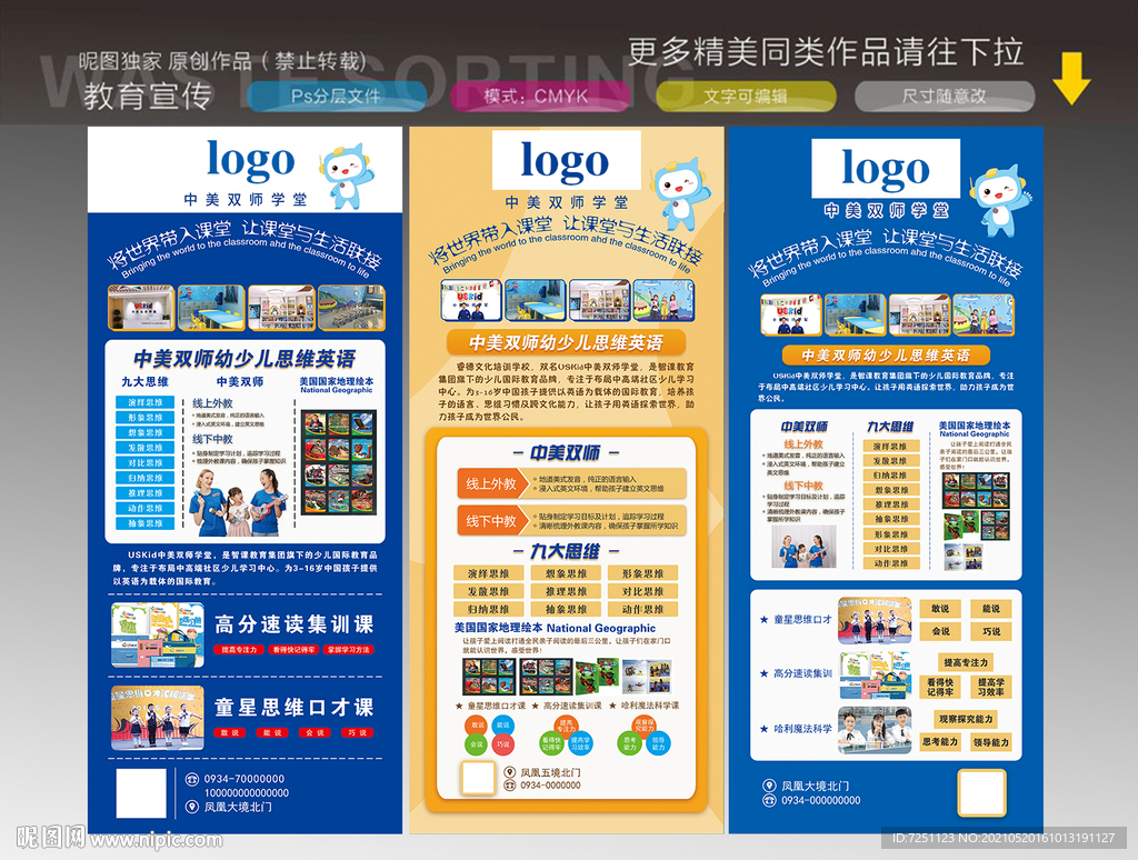 中美双师学堂展架