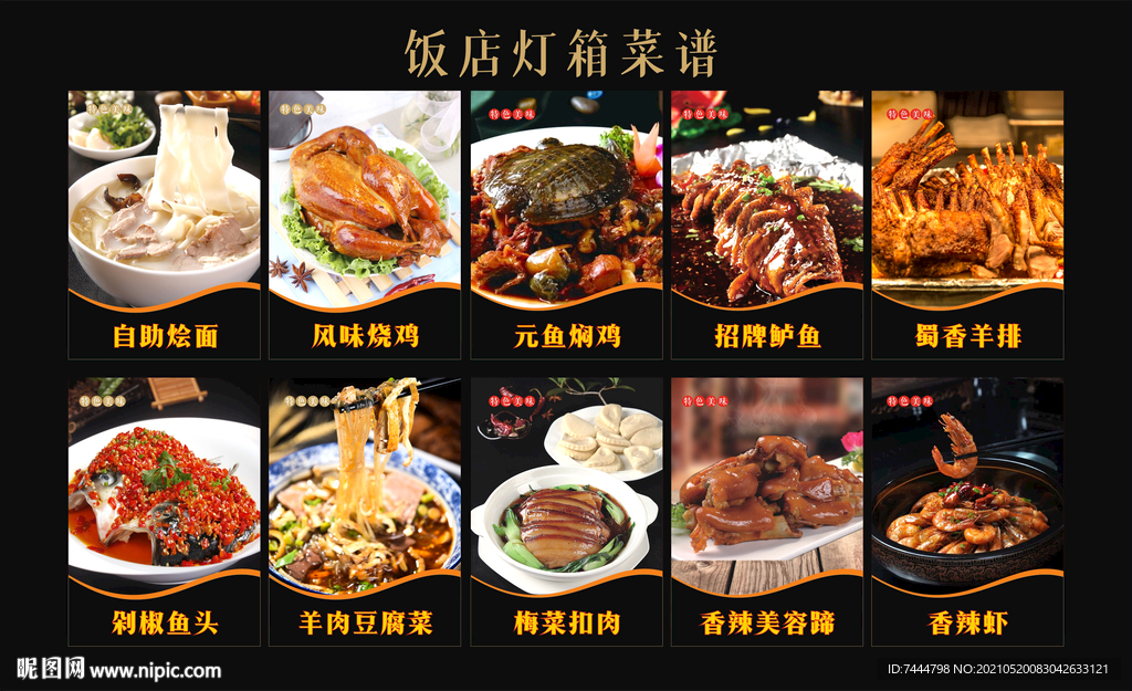 饭店灯箱菜谱烩面烧鸡剁椒鱼头