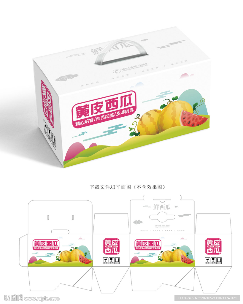 西瓜包装