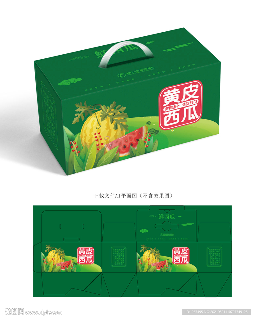 西瓜包装 