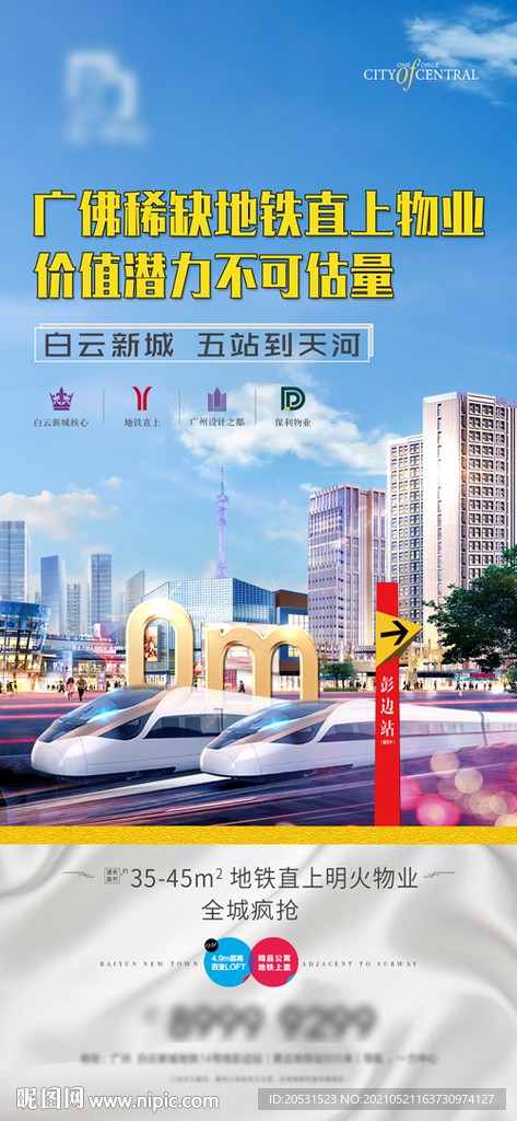 高端地产微信稿宣传单海报