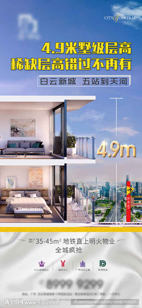 高端地产微信稿宣传单海报