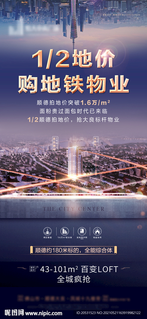 高端地产微信稿宣传单海报