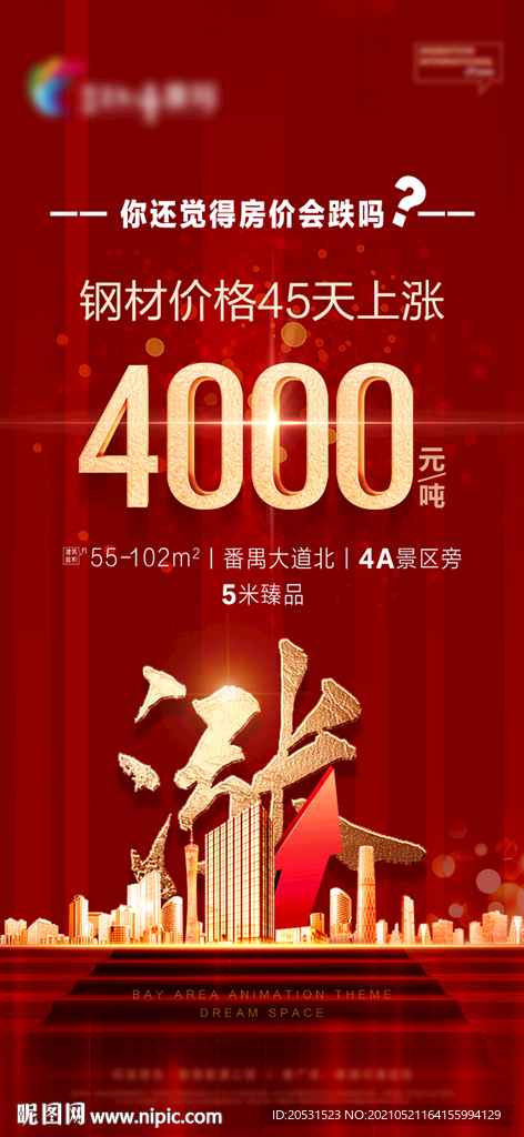 高端红色地产微信稿宣传单海报