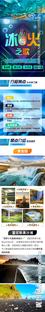 冰与火之歌 冰岛旅游