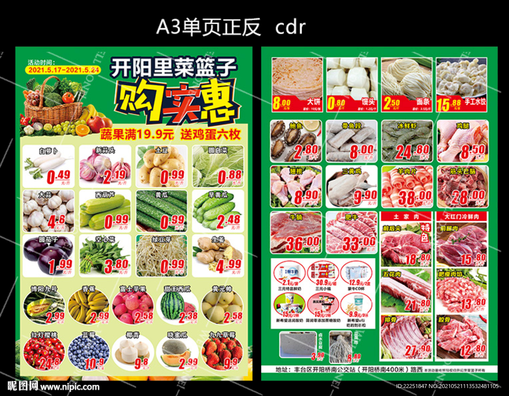 菜单   超市单页   宣传单