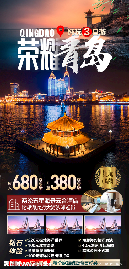 青岛旅游图片 日照 大连