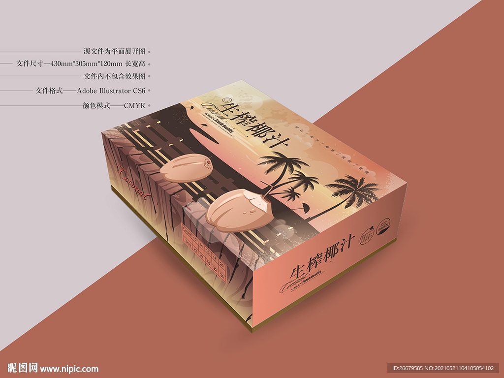 椰汁包装 平面图