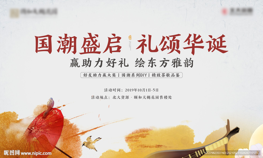 国庆活动画面地产CDR+PSD