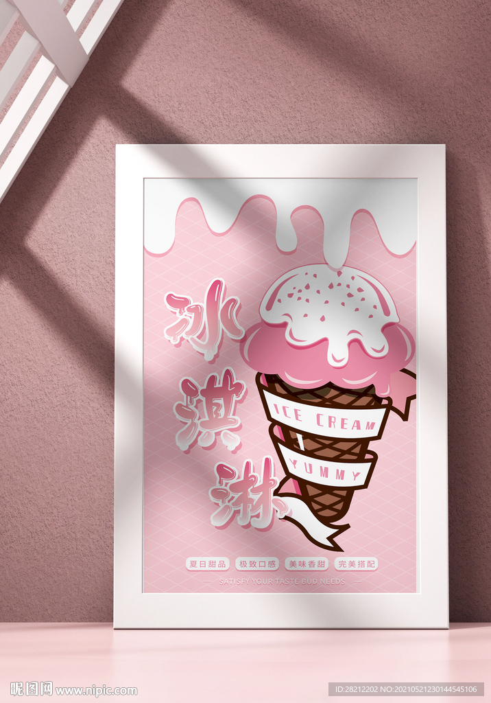 冰淇淋甜筒海报