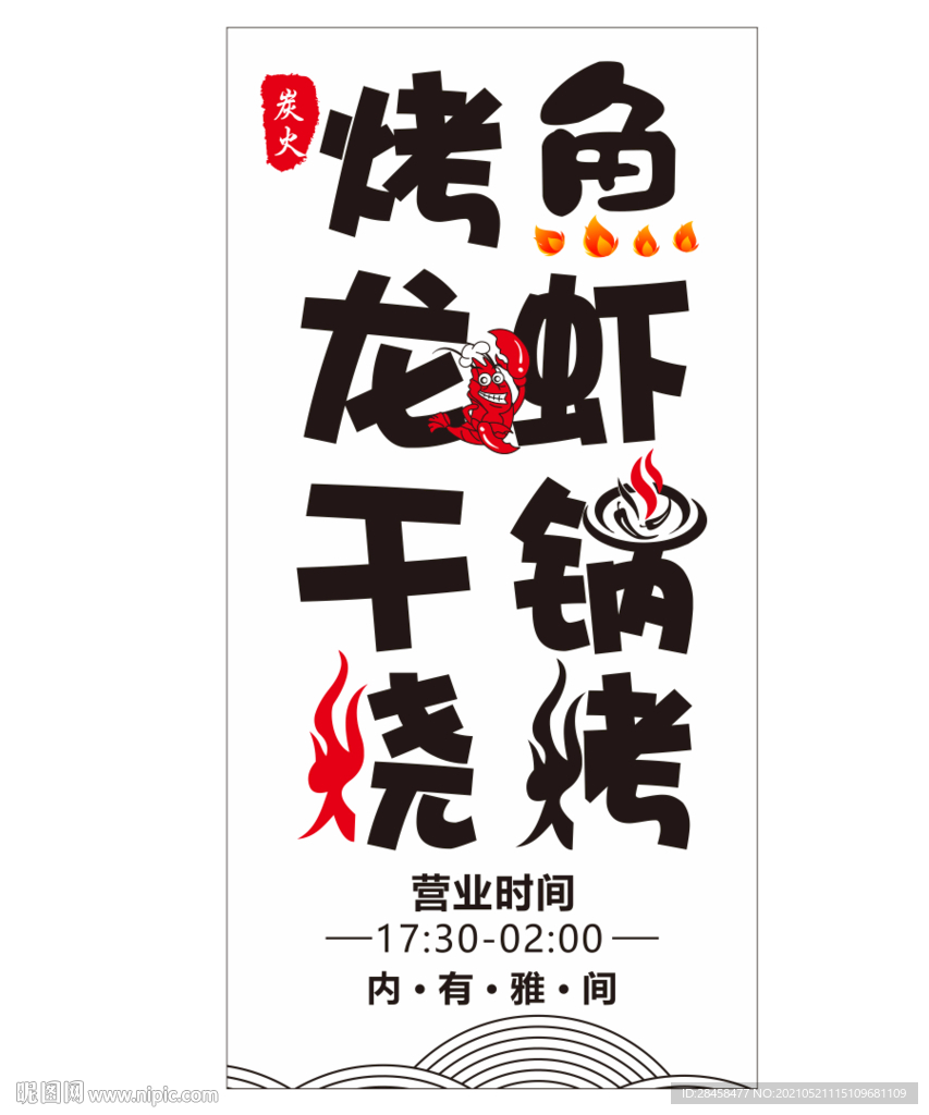 烧烤小龙虾夜宵灯箱